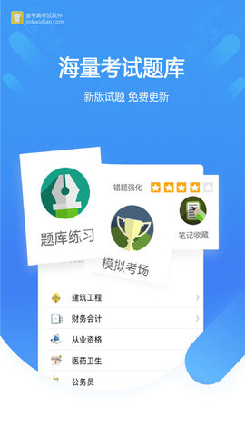 金考典app手机官网版