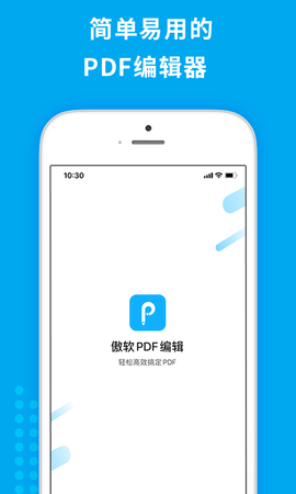 傲软pdf编辑器手机版