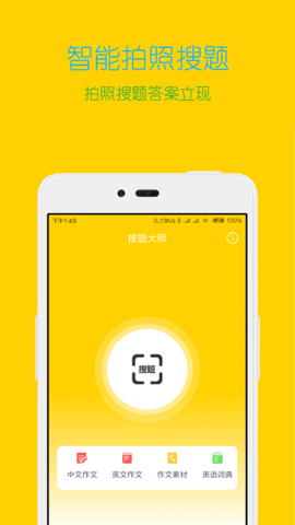 搜题大师最新版