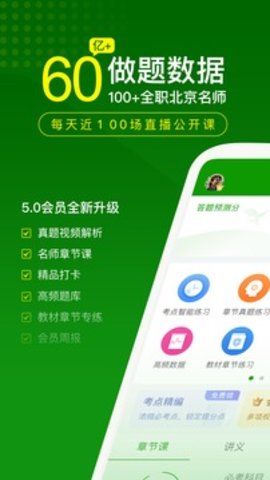 执业药师万题库app官方版