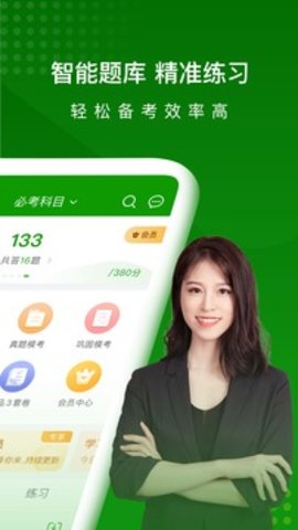 执业药师万题库app官方版