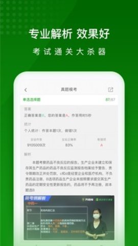 执业药师万题库app官方版