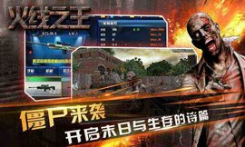 火线之王游戏官方正版