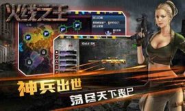 火线之王游戏官方正版