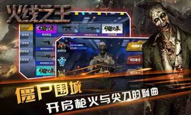 火线之王游戏官方正版