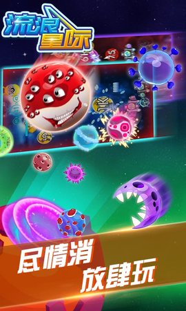 流浪星际游戏安卓手机版