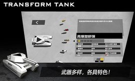 TransformTank2（变形坦克2）游戏安卓最新版