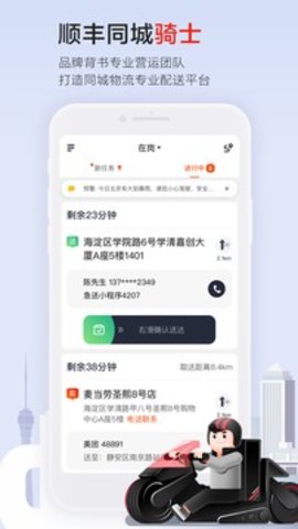 顺丰骑士app最新版本