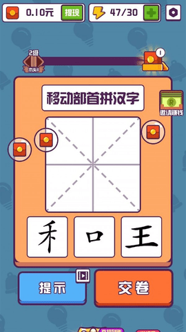 汉字高手安卓版