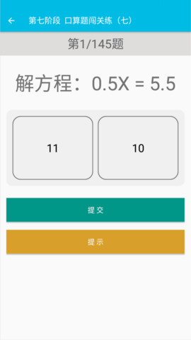 小学数学口算题卡app安卓版