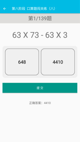 小学数学口算题卡app安卓版