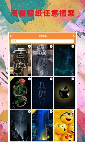 壁纸大全锁屏app官网版