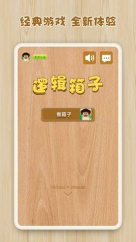 逻辑箱子app手机版