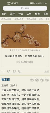 古诗文网app官方最新