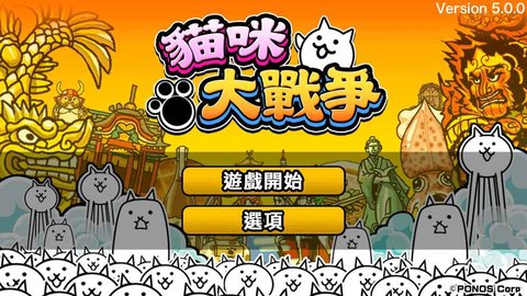 猫咪大战争官方正版