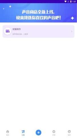魔音工坊app官网最新版