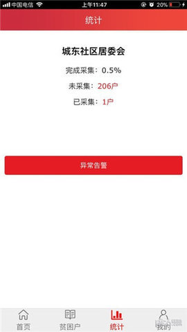 建档立卡免费版
