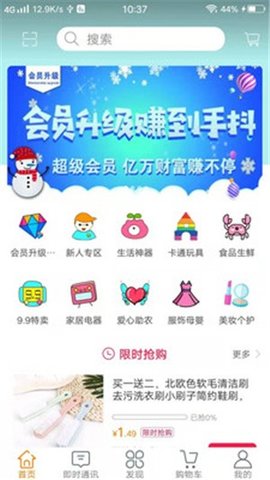 一起购app最新版