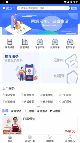 派派上门app手机版