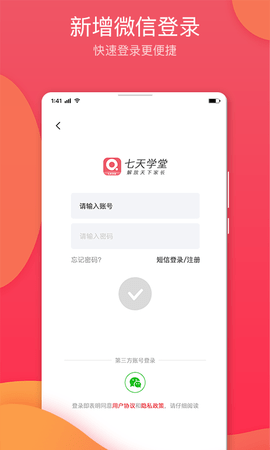 七天学堂app最新版本