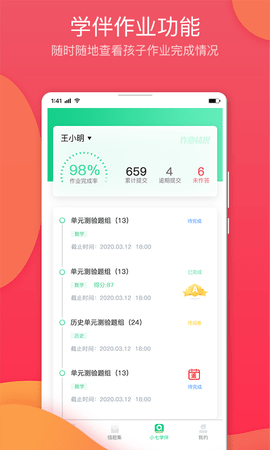 七天学堂app最新版本