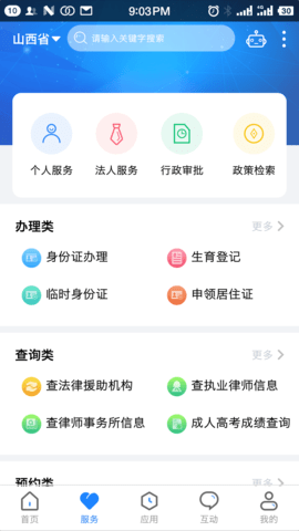 山西三晋通app2022最新版本