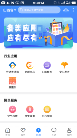 山西三晋通app2022最新版本