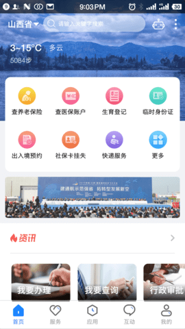 山西三晋通app2022最新版本