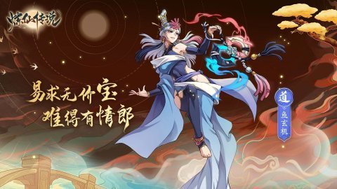 炼仙传说手机最新版