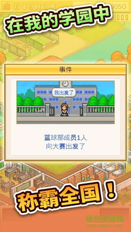 名门口袋学院2游戏安卓版