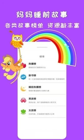 妈妈睡前故事app正式版