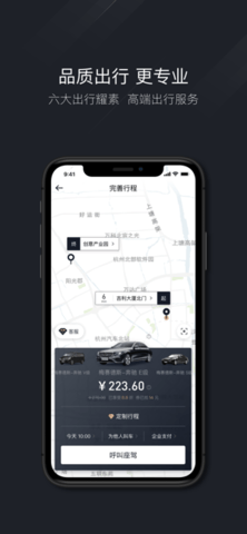 耀出行官方版