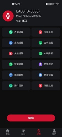 罗能智能手表app安卓版