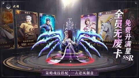 斗罗大陆魂师对决安卓版