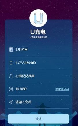 U充电APP官方版