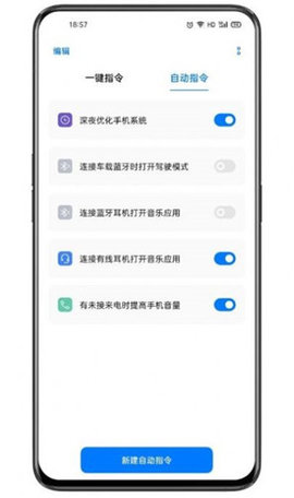 breeno指令app官方版