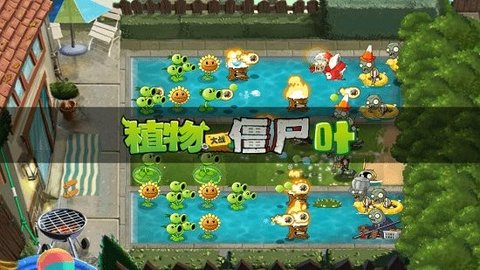 植物大战僵尸ye版宅宅萝卜2022(pvzbt宅宅萝卜)