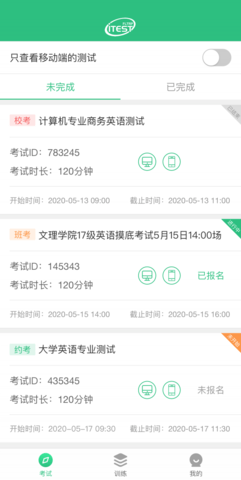 itest爱考试手机版