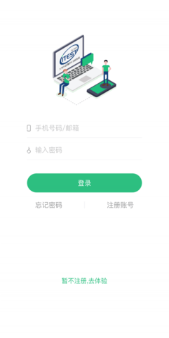 itest爱考试手机版