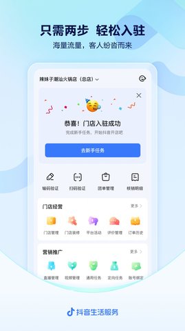 抖音来客app官方最新版