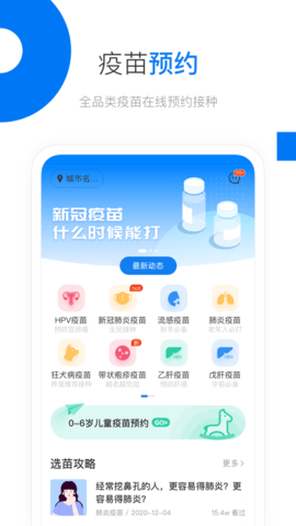 约苗app软件官方版