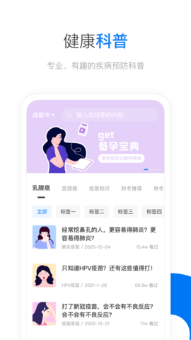 约苗app软件官方版