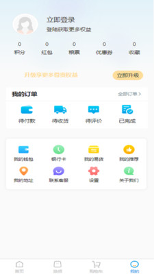 物换云仓商城APP安卓版