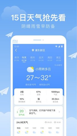 时雨天气手机版