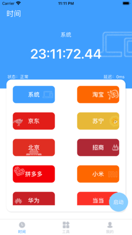 浮动时间app苹果版