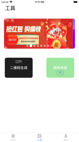 浮动时间app苹果版