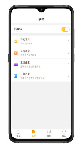 找零工app安卓版