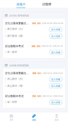 好分数教师版app