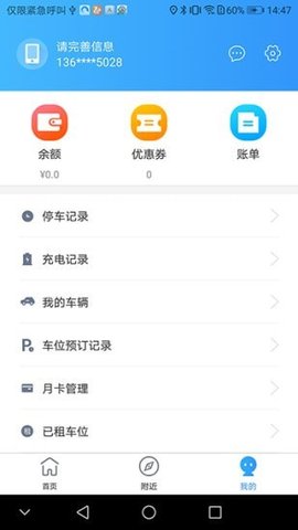 港城停车app