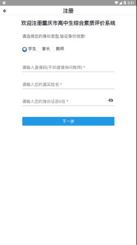 重庆综评app官方版